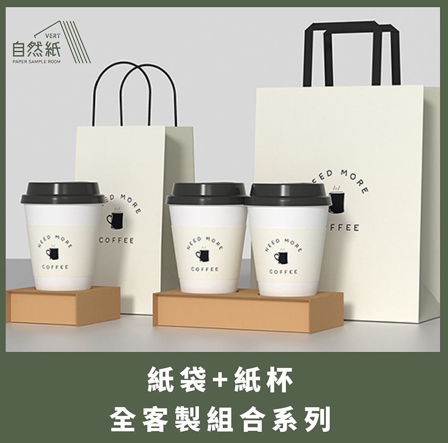 紙袋/杯套 都可訂制