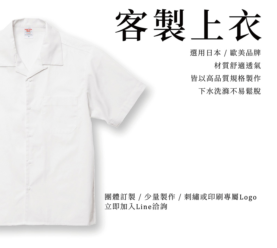 精選衣服 可印刷可電繡