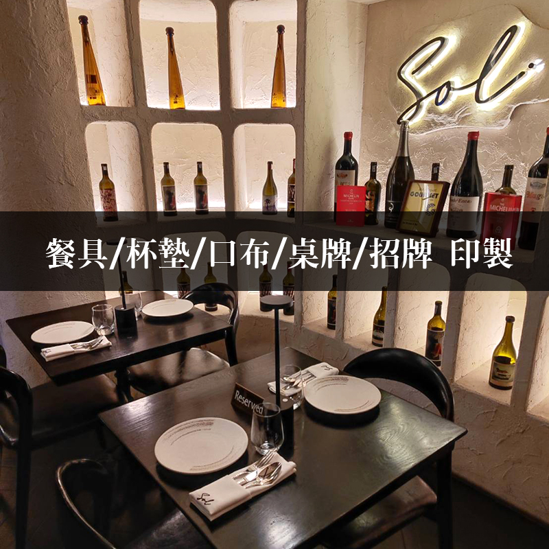 客製化餐墊